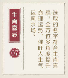 祁东起名流程七